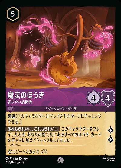 魔法のほうき(ホイル) 【ITI/45/204CH】